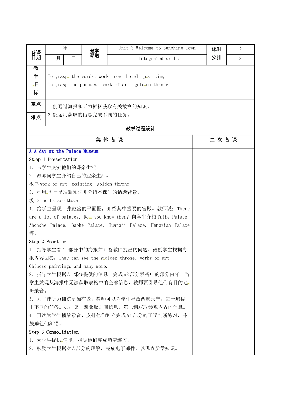 江苏省仪征市七年级英语下册 Unit 3 Welcome to Sunshine Town（第5课时）教案 （新版）牛津版-（新版）牛津版初中七年级下册英语教案_第2页