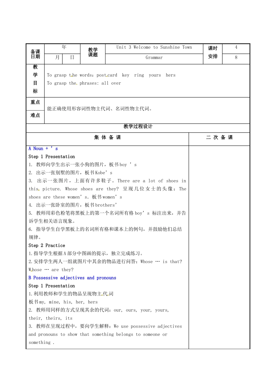 江苏省仪征市七年级英语下册 Unit 3 Welcome to Sunshine Town（第4课时）教案 （新版）牛津版-（新版）牛津版初中七年级下册英语教案_第2页