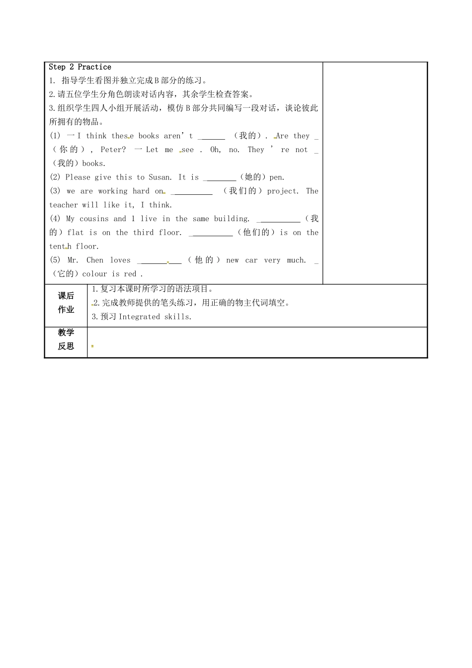 江苏省仪征市七年级英语下册 Unit 3 Welcome to Sunshine Town（第4课时）教案 （新版）牛津版-（新版）牛津版初中七年级下册英语教案_第3页