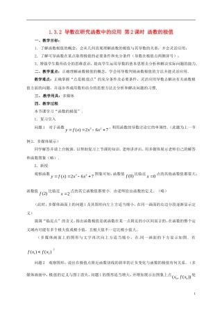 高中数学 第一章 导数及其应用 1.3.2 导数在研究函数中的应用 第2课时 函数的极值教案 新人教A版选修2-2-新人教A版高二选修2-2数学教案