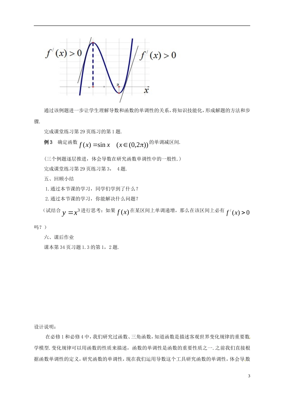 高中数学 第一章 导数及其应用 1.3.1 导数在研究函数中的应用—单调性（2）教案 苏教版选修2-2-苏教版高二选修2-2数学教案_第3页