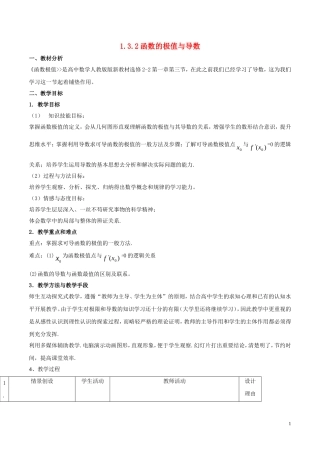 高中数学 第一章 导数及其应用 1.3.2 函数的极值与导数教案 新人教A版选修2-2-新人教A版高二选修2-2数学教案
