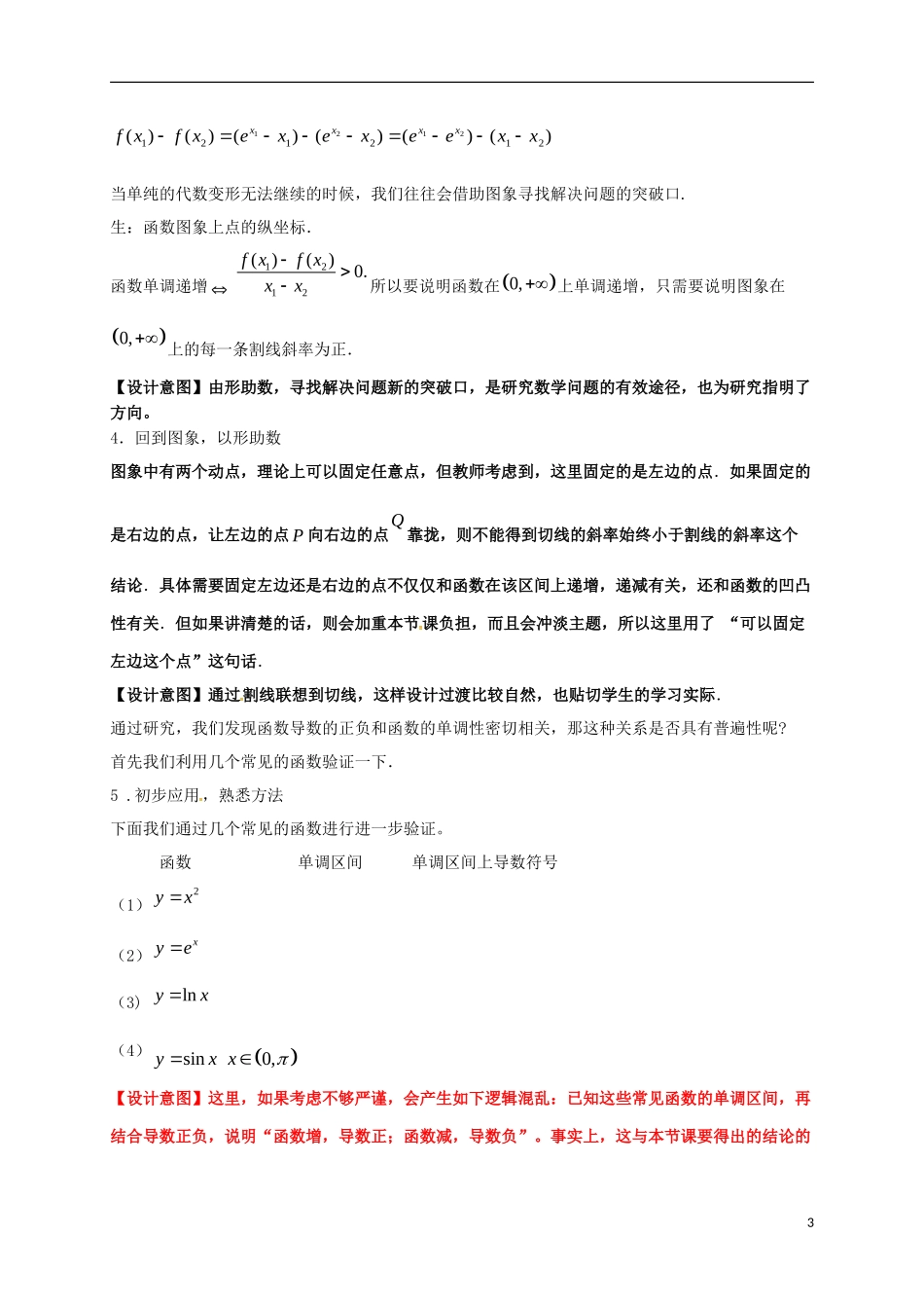 高中数学 第一章 导数及其应用 1.3.1 导数在研究函数中的应用—单调性说课稿2 苏教版选修2-2-苏教版高二选修2-2数学教案_第3页