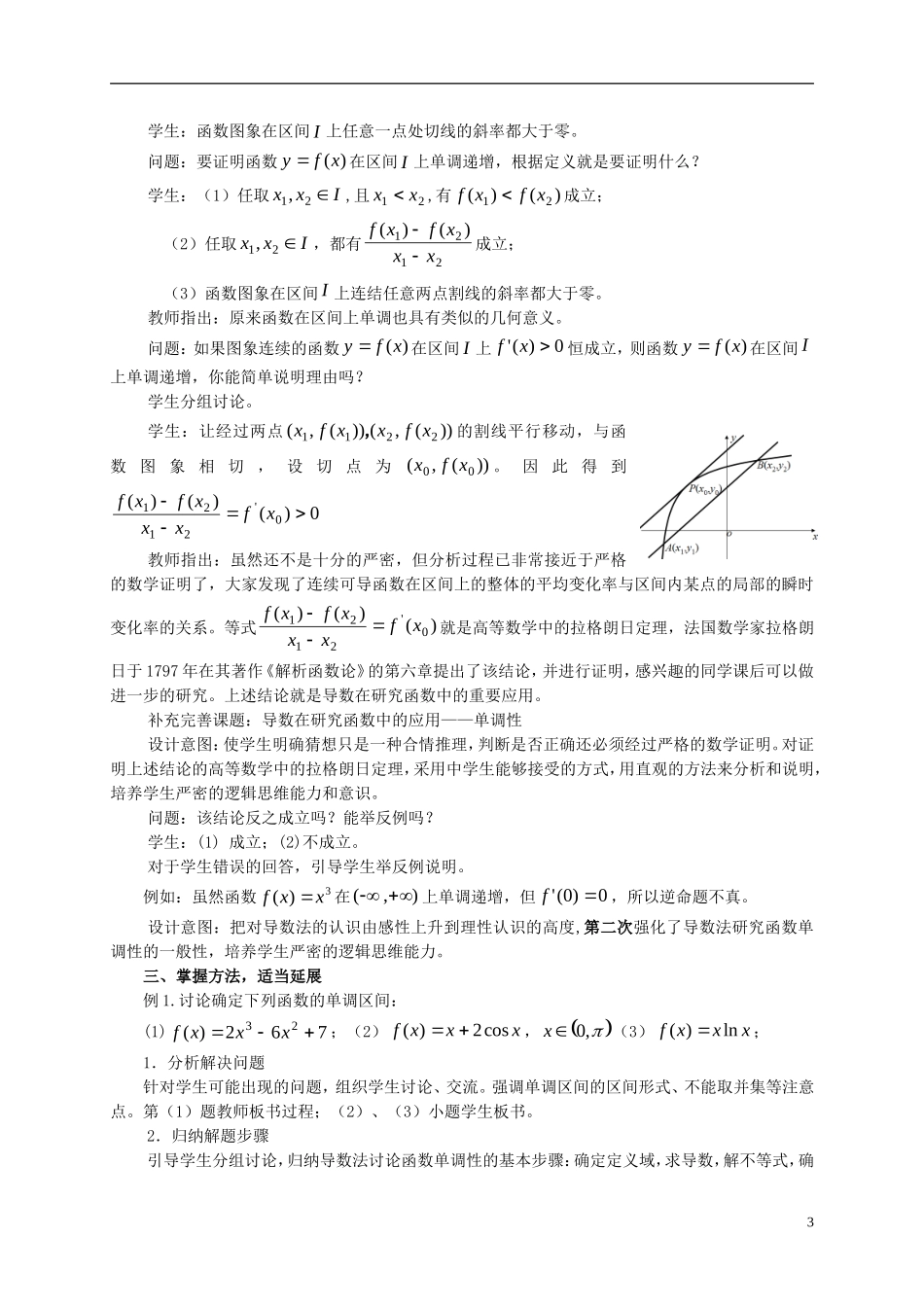 高中数学 第一章 导数及其应用 1.3.1 导数在研究函数中的应用—单调性教案7 苏教版选修2-2-苏教版高二选修2-2数学教案_第3页