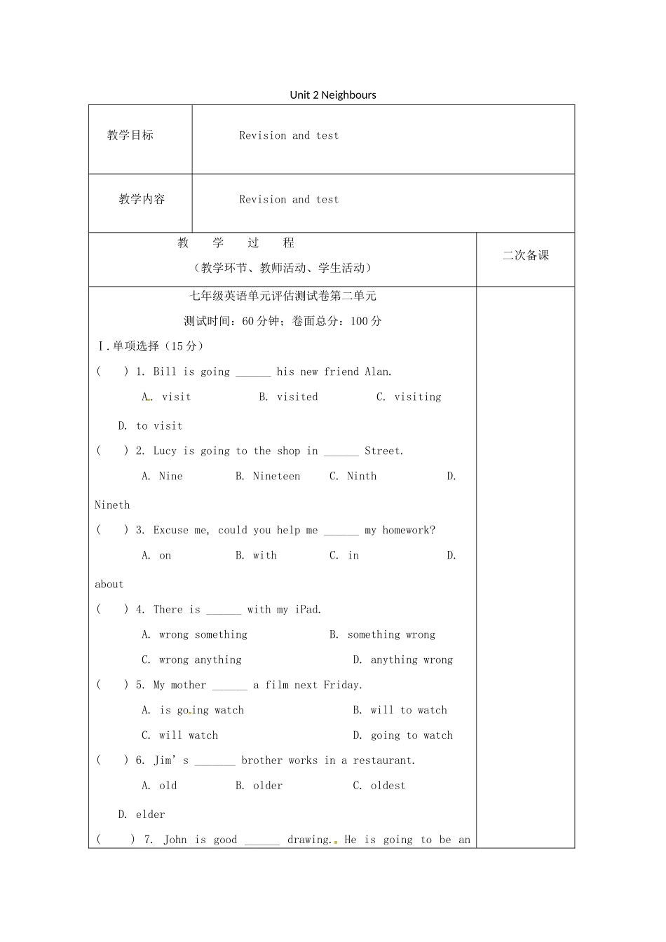 江苏省仪征市七年级英语下册 Unit 2 Neighbours（第8课时）教案 （新版）牛津版-（新版）牛津版初中七年级下册英语教案_第1页