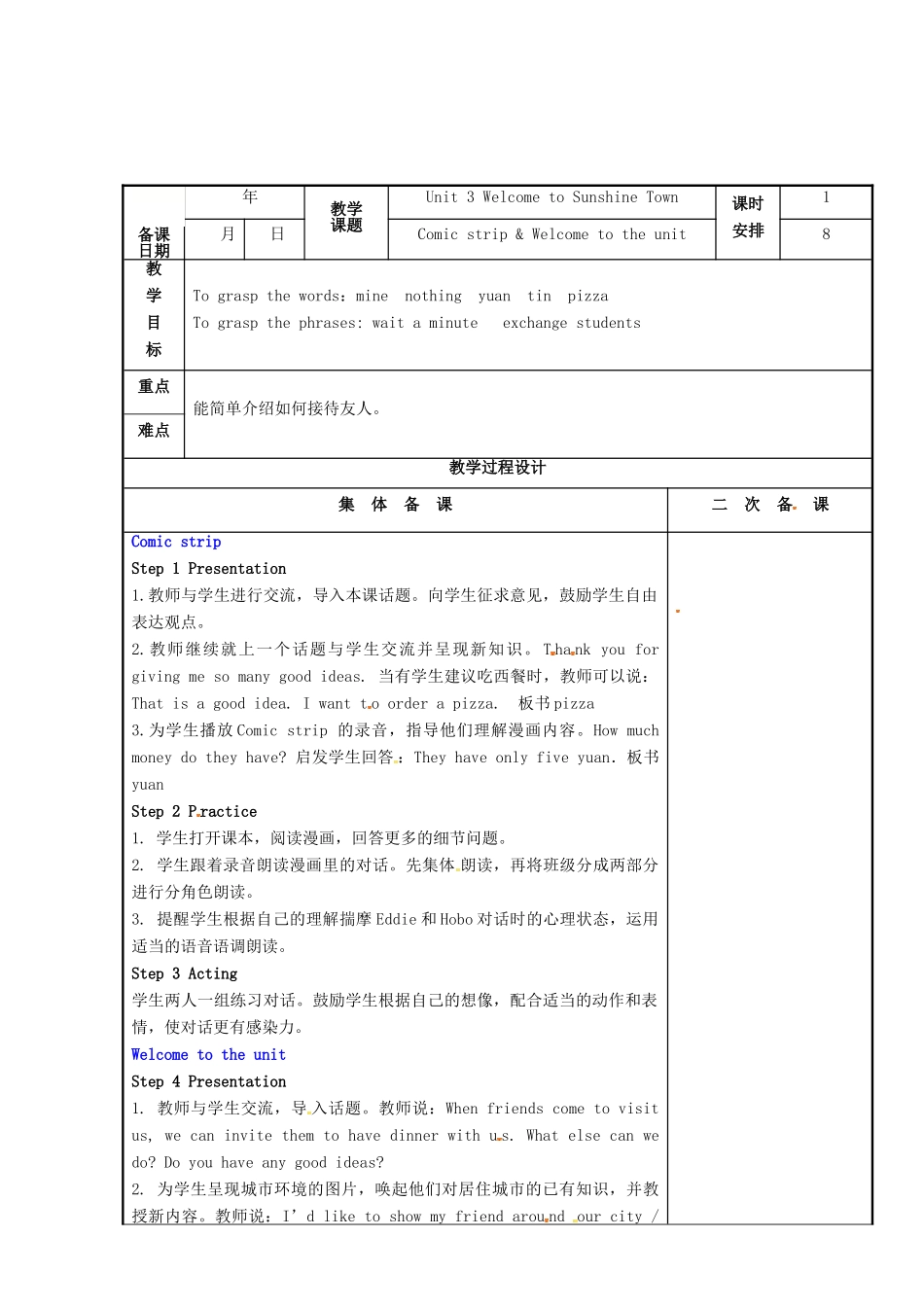 江苏省仪征市七年级英语下册 Unit 3 Welcome to Sunshine Town（第1课时）教案 （新版）牛津版-（新版）牛津版初中七年级下册英语教案_第2页