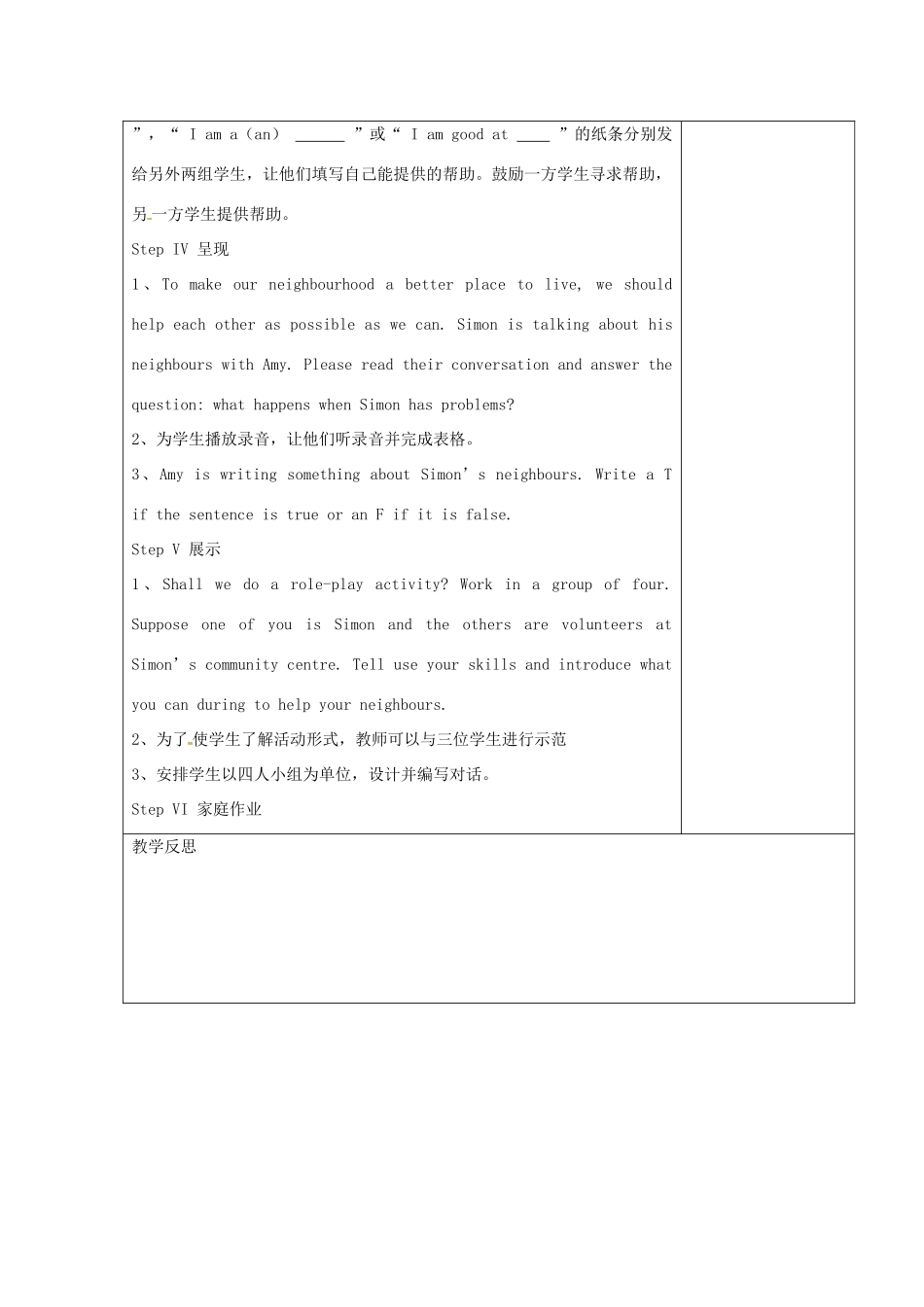 江苏省仪征市七年级英语下册 Unit 2 Neighbours（第2课时）教案 （新版）牛津版-（新版）牛津版初中七年级下册英语教案_第2页