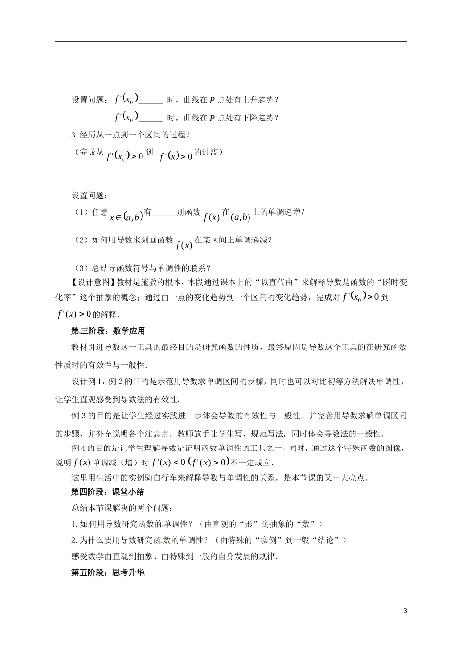 高中数学 第一章 导数及其应用 1.3.1 导数在研究函数中的应用—单调性说课稿1 苏教版选修2-2-苏教版高二选修2-2数学教案_第3页