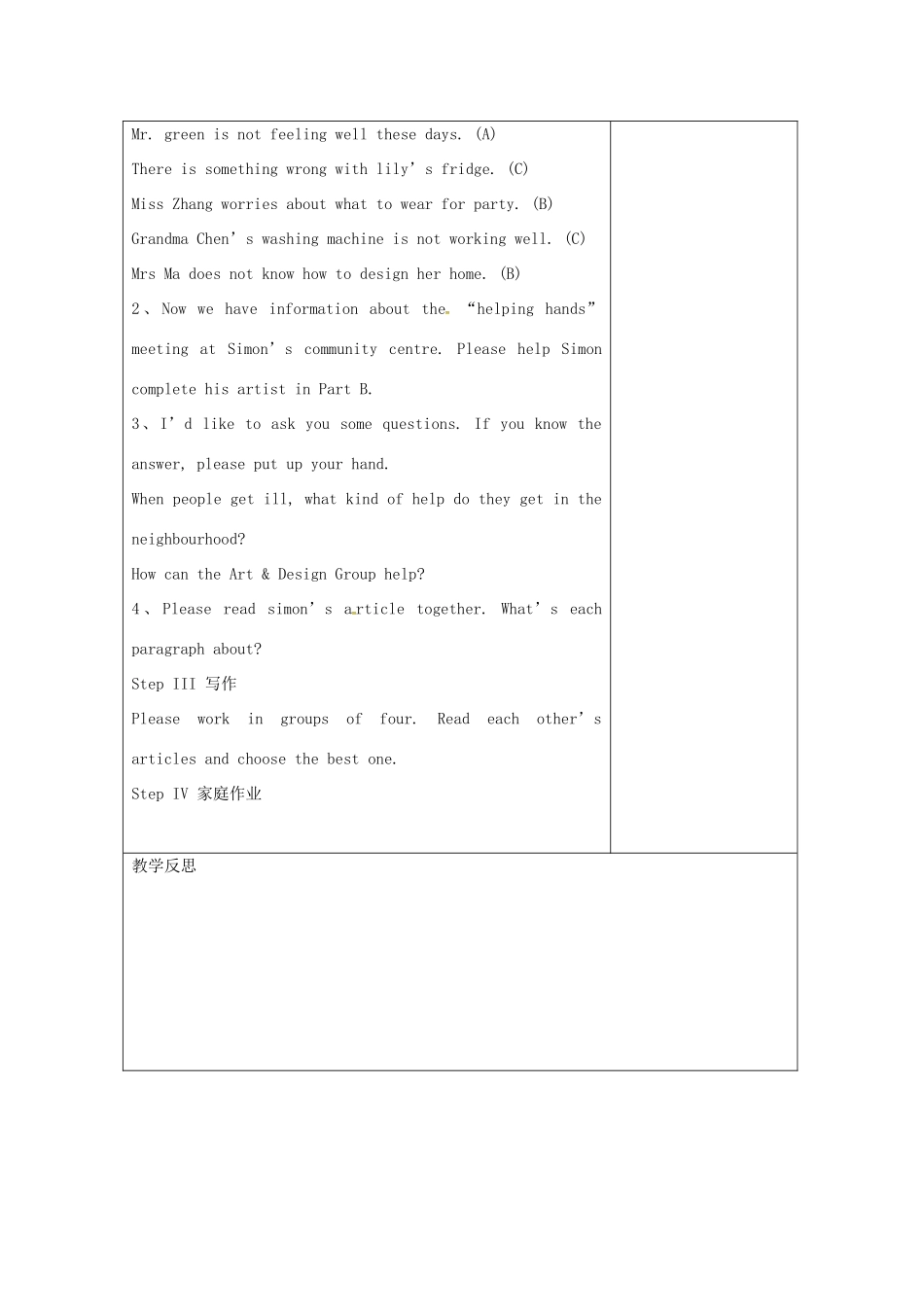 江苏省仪征市七年级英语下册 Unit 2 Neighbours（第7课时）教案 （新版）牛津版-（新版）牛津版初中七年级下册英语教案_第2页