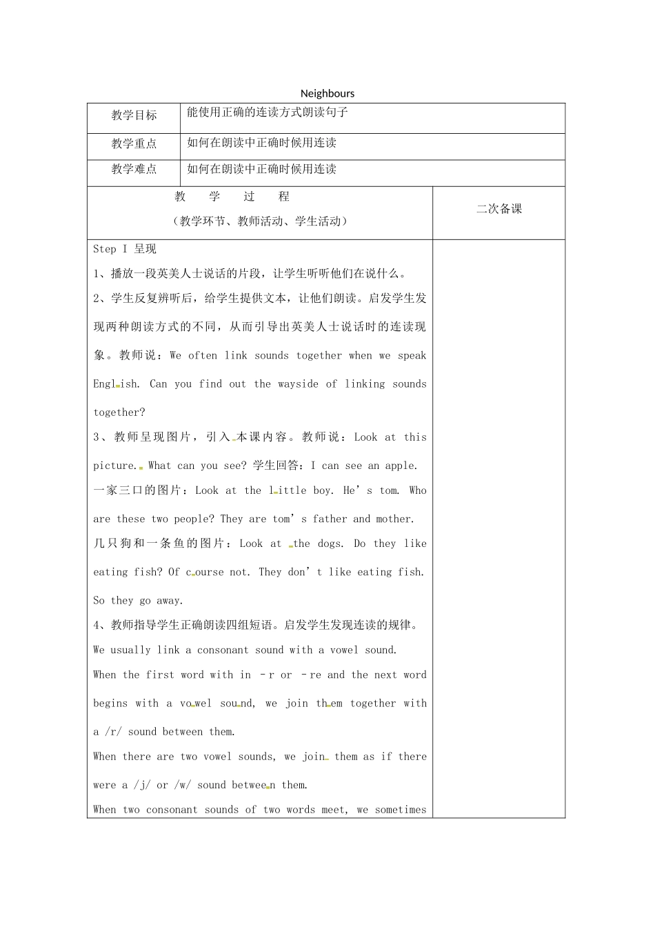 江苏省仪征市七年级英语下册 Unit 2 Neighbours（第6课时）教案 （新版）牛津版-（新版）牛津版初中七年级下册英语教案_第1页