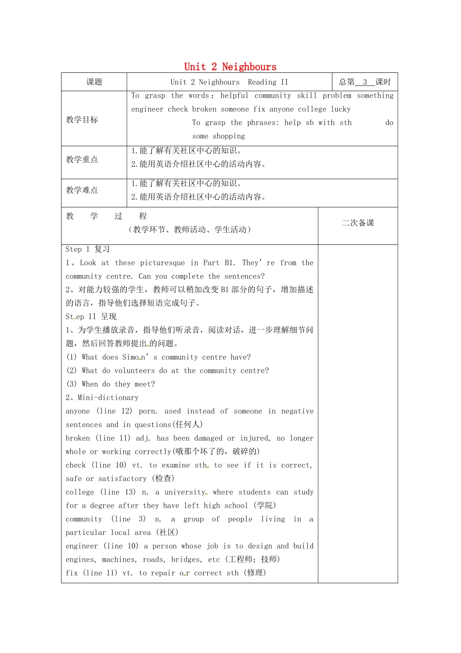 江苏省仪征市七年级英语下册 Unit 2 Neighbours（第3课时）教案 （新版）牛津版-（新版）牛津版初中七年级下册英语教案_第1页