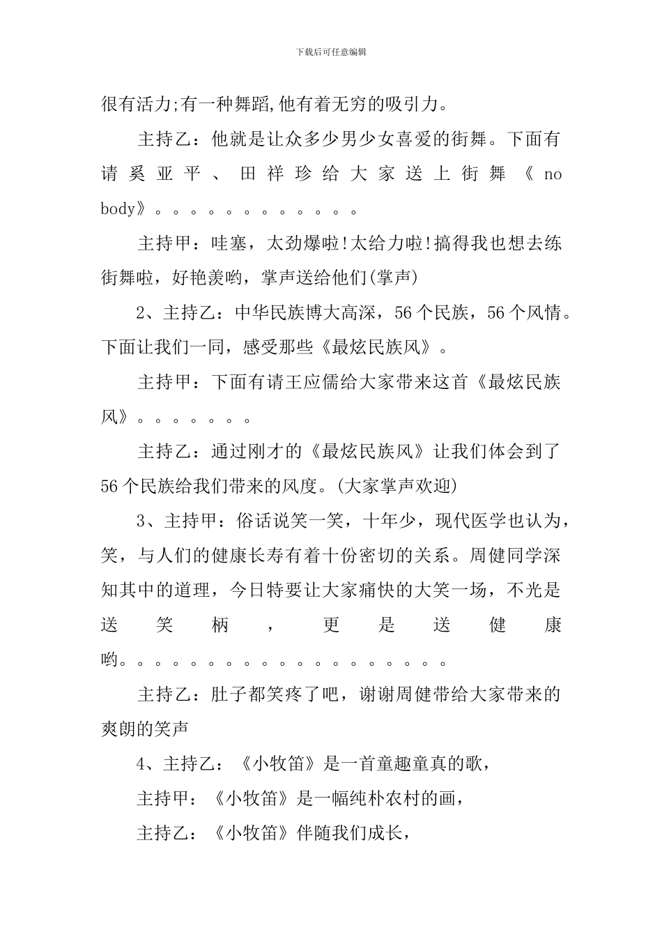 最新联欢晚会主持人串词_第3页