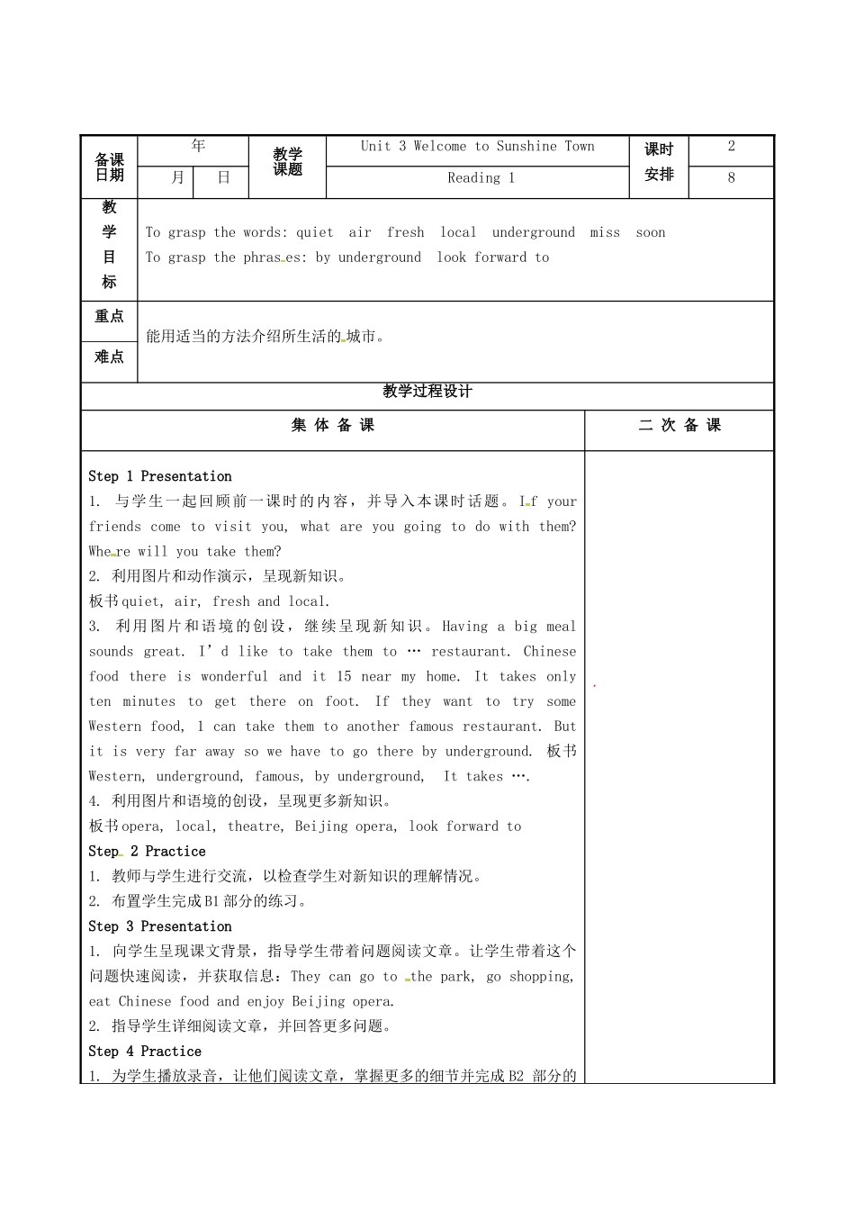 江苏省仪征市七年级英语下册 Unit 3 Welcome to Sunshine Town（第2课时）教案 （新版）牛津版-（新版）牛津版初中七年级下册英语教案_第2页