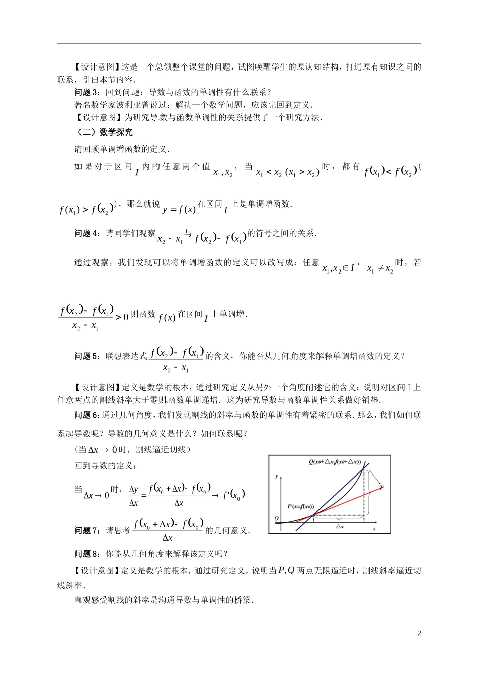 高中数学 第一章 导数及其应用 1.3.1 导数在研究函数中的应用—单调性教案6 苏教版选修2-2-苏教版高二选修2-2数学教案_第2页