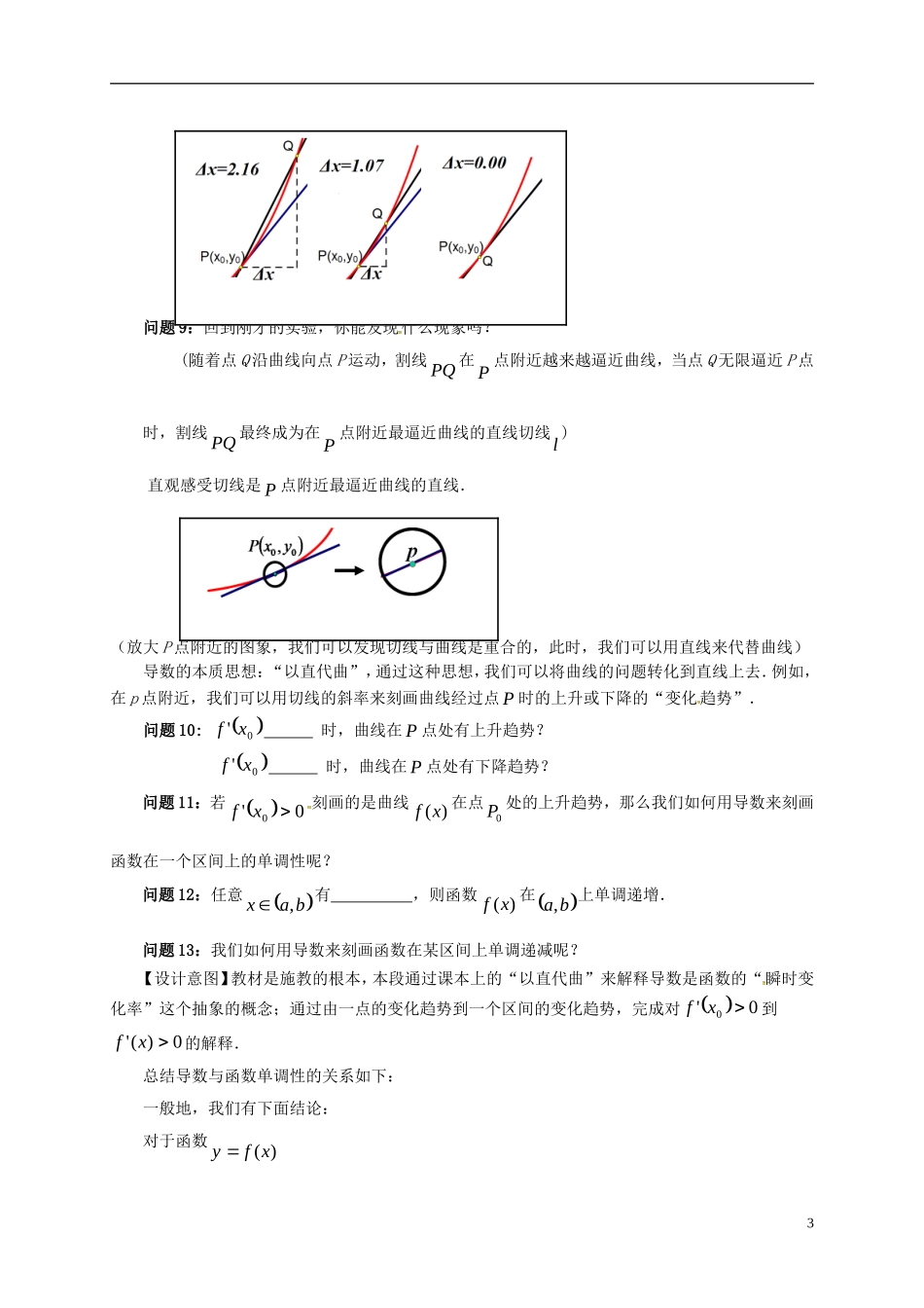 高中数学 第一章 导数及其应用 1.3.1 导数在研究函数中的应用—单调性教案6 苏教版选修2-2-苏教版高二选修2-2数学教案_第3页