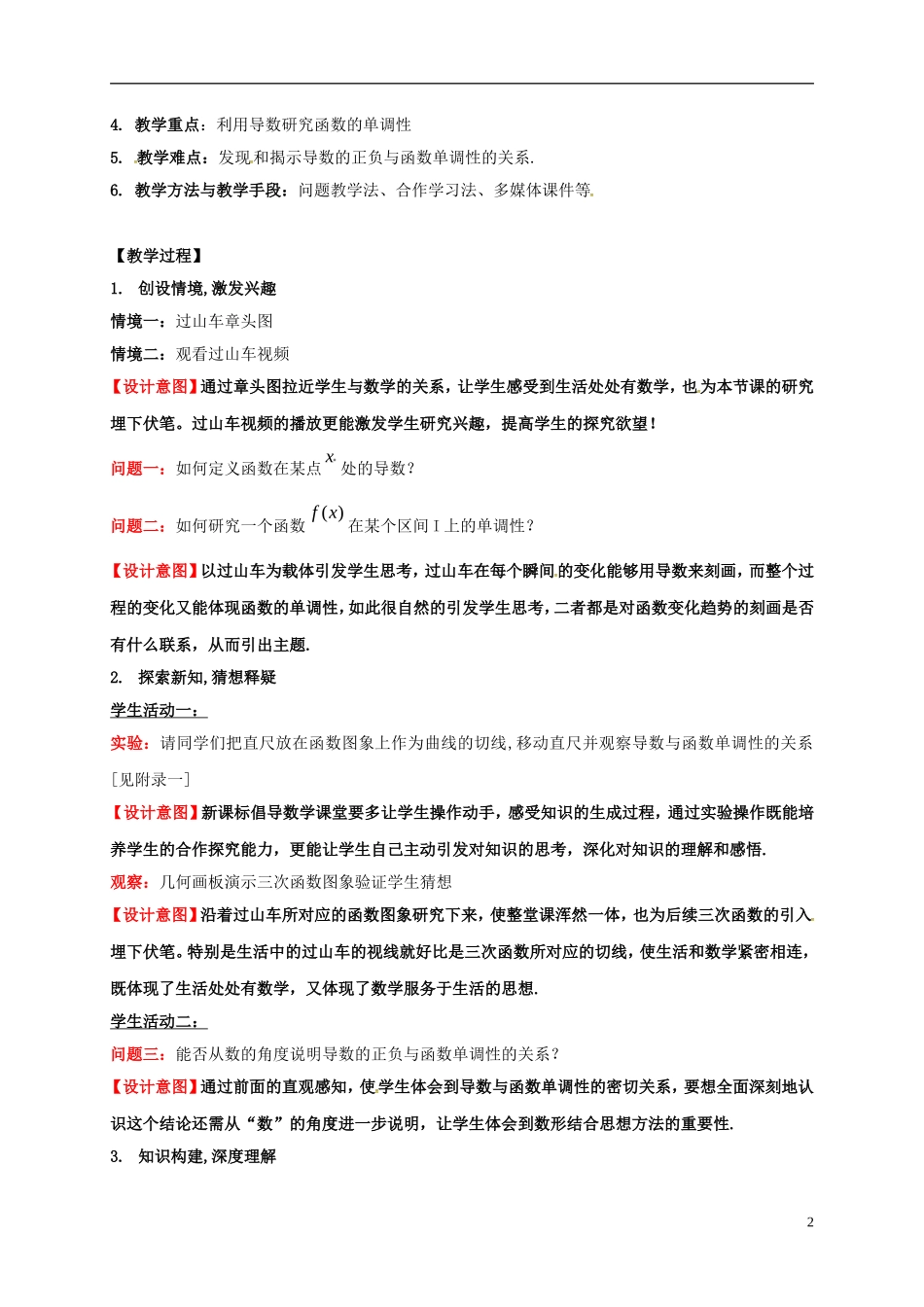 高中数学 第一章 导数及其应用 1.3.1 导数在研究函数中的应用—单调性教案5 苏教版选修2-2-苏教版高二选修2-2数学教案_第2页