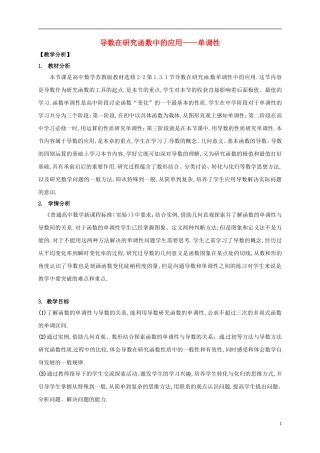 高中数学 第一章 导数及其应用 1.3.1 导数在研究函数中的应用—单调性教案5 苏教版选修2-2-苏教版高二选修2-2数学教案
