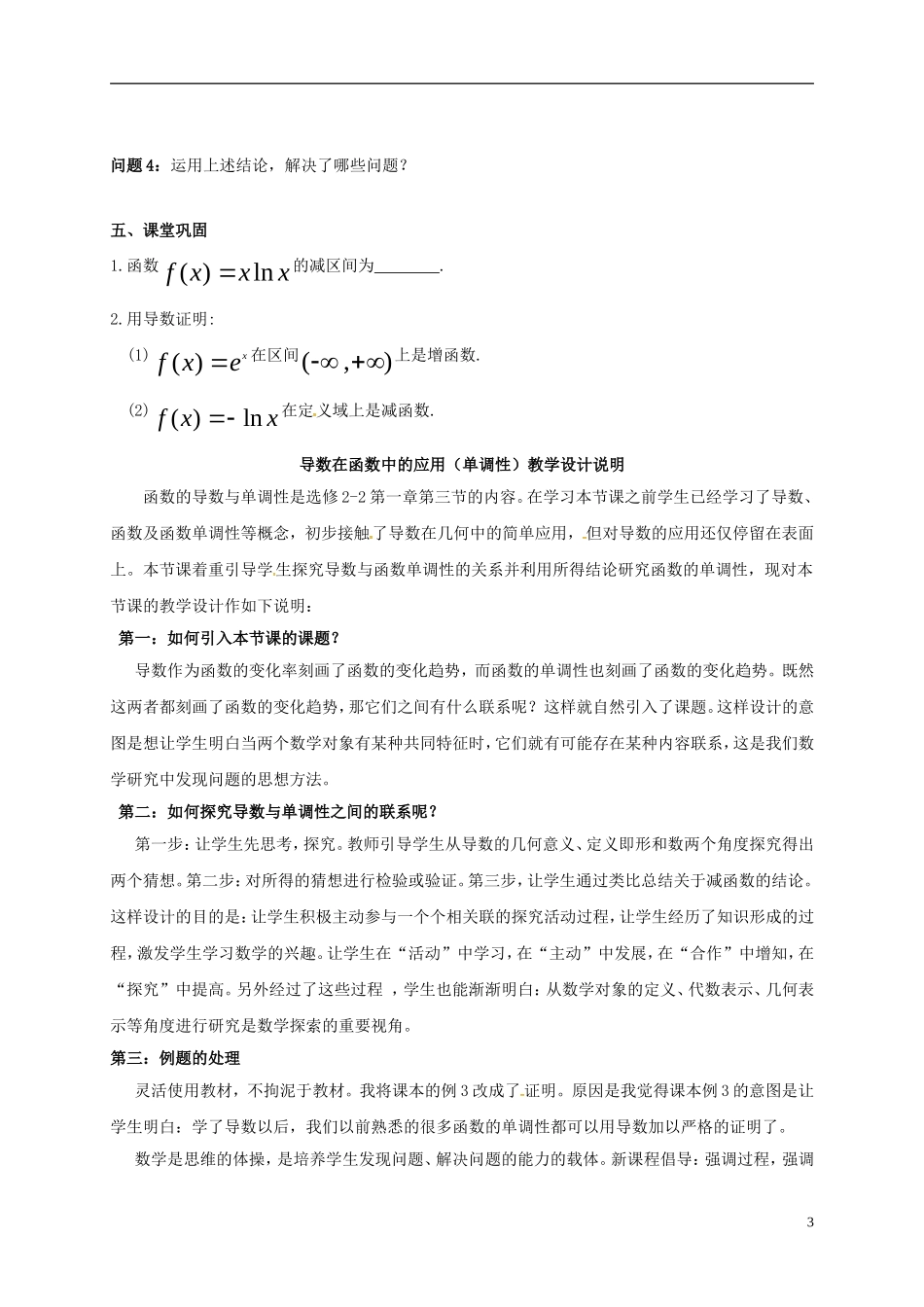 高中数学 第一章 导数及其应用 1.3.1 导数在研究函数中的应用—单调性教案2 苏教版选修2-2-苏教版高二选修2-2数学教案_第3页