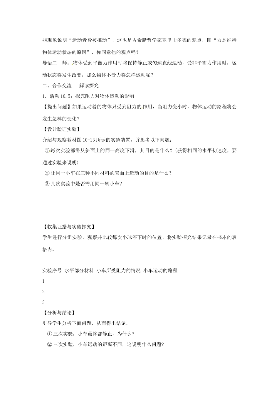 江苏省丹阳市陵口中学八年级物理下册 10.3 力与运动的关系教案_第2页