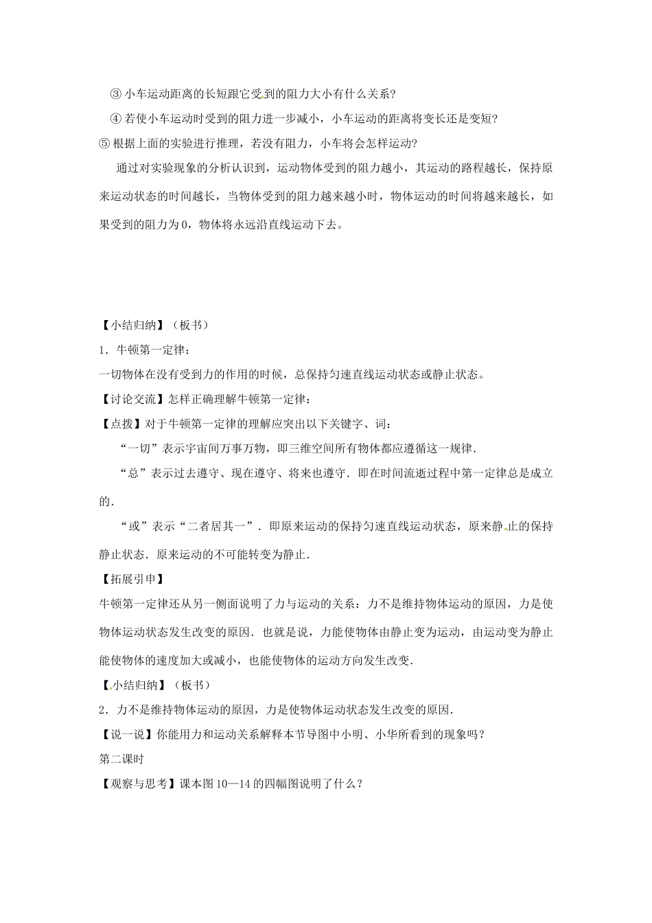江苏省丹阳市陵口中学八年级物理下册 10.3 力与运动的关系教案_第3页