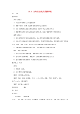 江苏省丹阳市陵口中学八年级物理下册 10.3 力与运动的关系教案