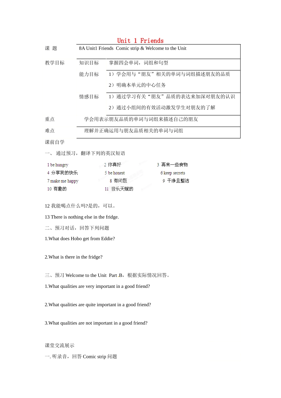 江苏省丹阳市里庄初级中学八年级英语上册 Unit 1 Friends教案 牛津版_第1页