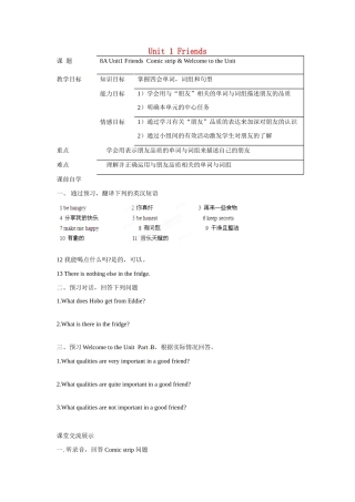 江苏省丹阳市里庄初级中学八年级英语上册 Unit 1 Friends教案 牛津版