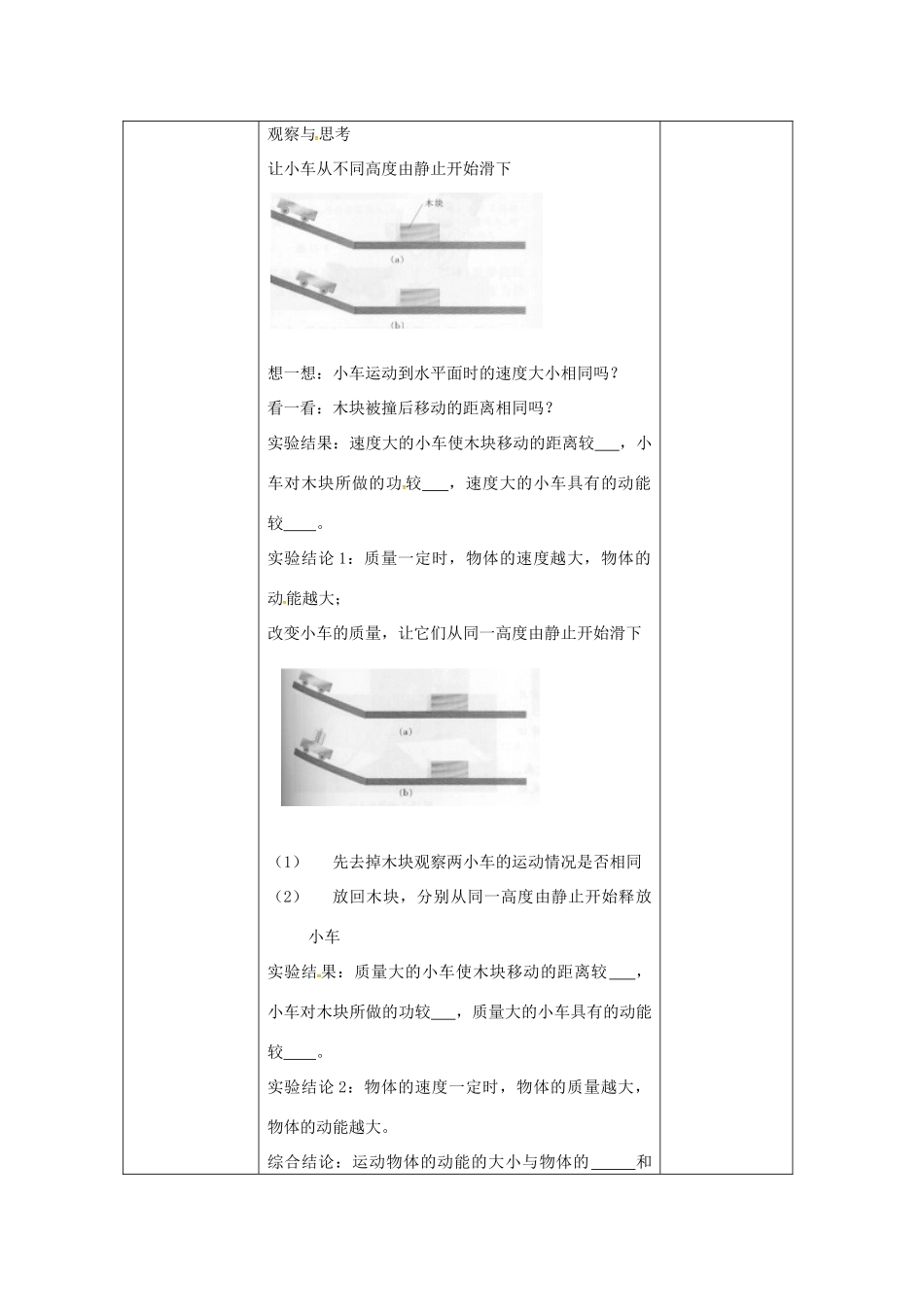 江苏省九年级物理上册 12.1 动能 势能 机械能（第1课时）教案 （新版）苏科版-（新版）苏科版初中九年级上册物理教案_第3页