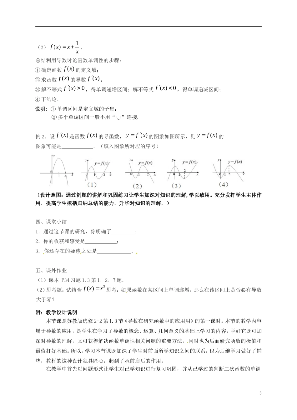 高中数学 第一章 导数及其应用 1.3.1 导数在研究函数中的应用—单调性教案1 苏教版选修2-2-苏教版高二选修2-2数学教案_第3页