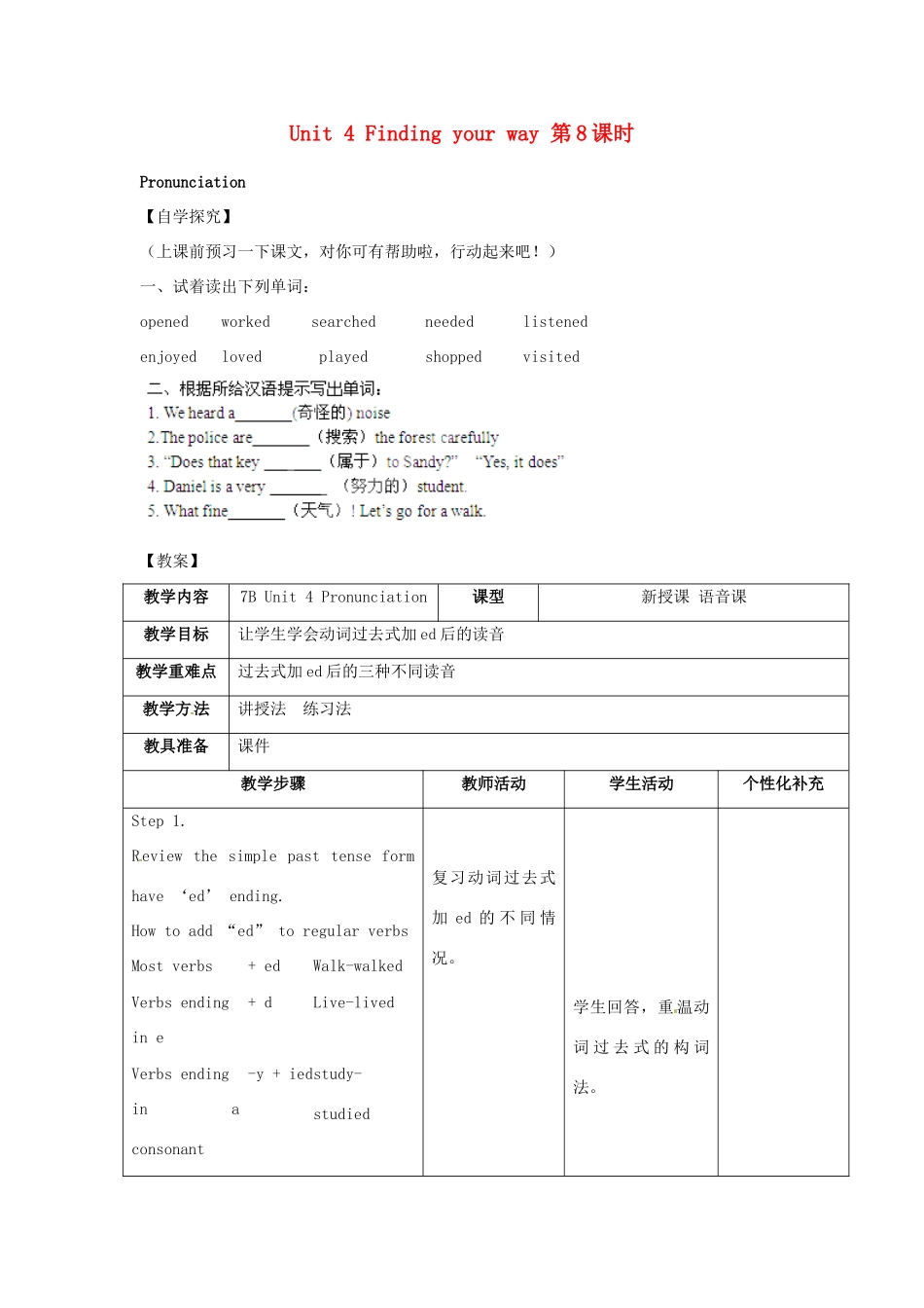 江苏省丹阳市里庄初级中学七年级英语下册 Unit 4 Finding your way 第8课时教案 （新版）牛津版_第1页