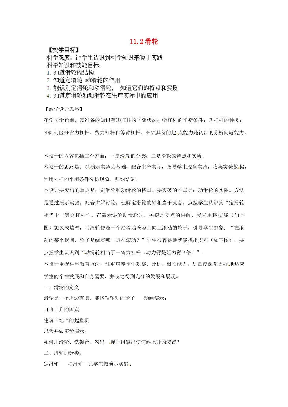 江苏省丹阳市里庄初级中学九年级物理上册 11.2 滑轮教案 苏科版_第1页