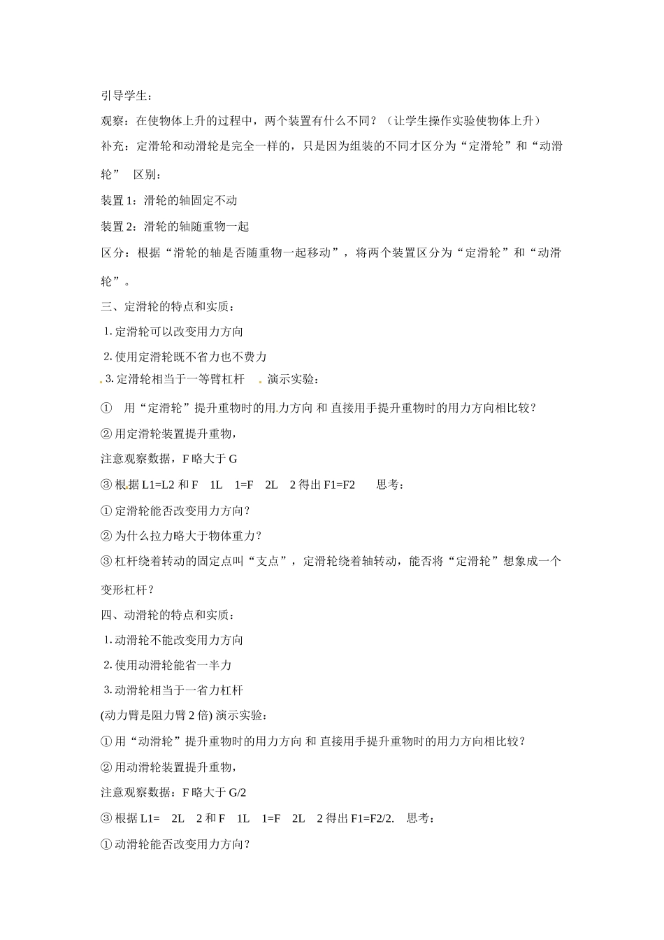 江苏省丹阳市里庄初级中学九年级物理上册 11.2 滑轮教案 苏科版_第2页