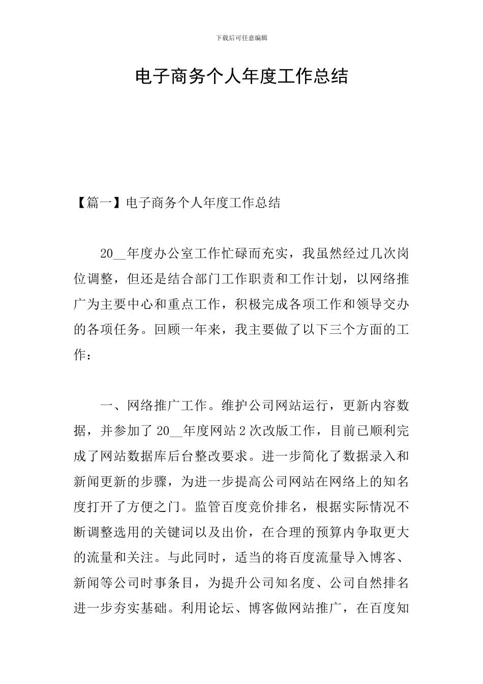 电子商务个人年度工作总结_第1页