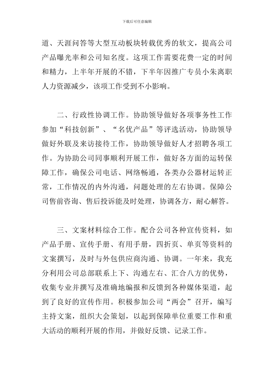 电子商务个人年度工作总结_第2页