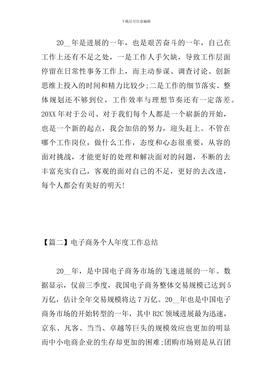 电子商务个人年度工作总结_第3页
