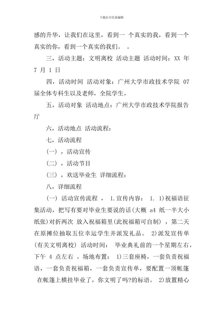 大学生毕业典礼策划方案_第2页