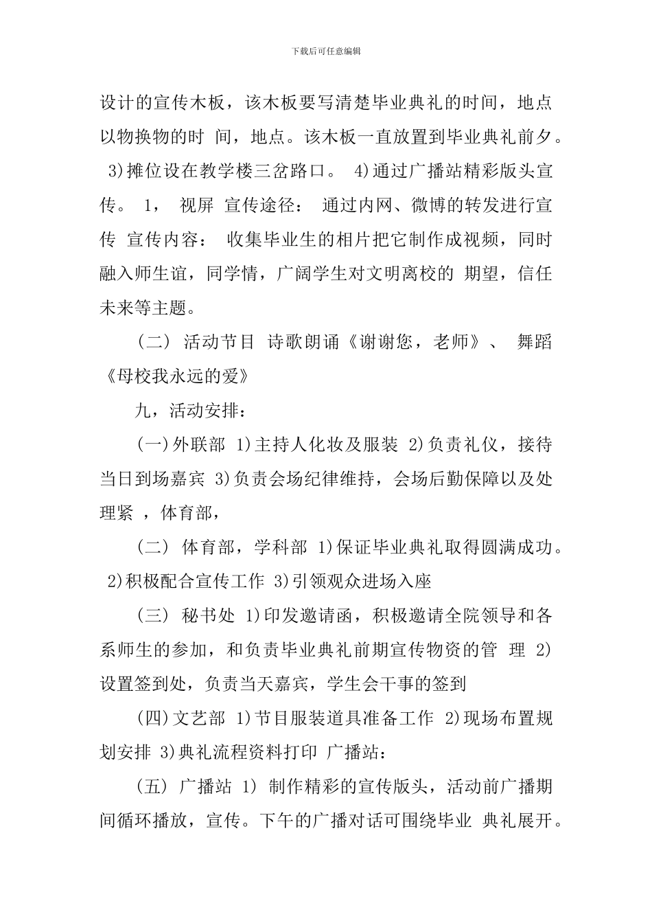 大学生毕业典礼策划方案_第3页