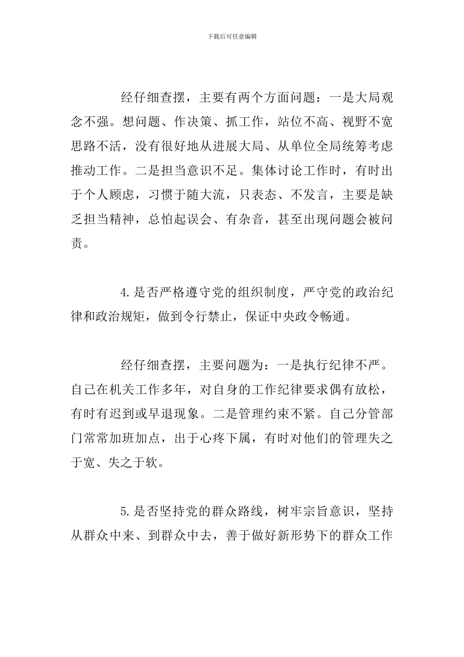 对照党章党规找差距检视分析材料_第3页