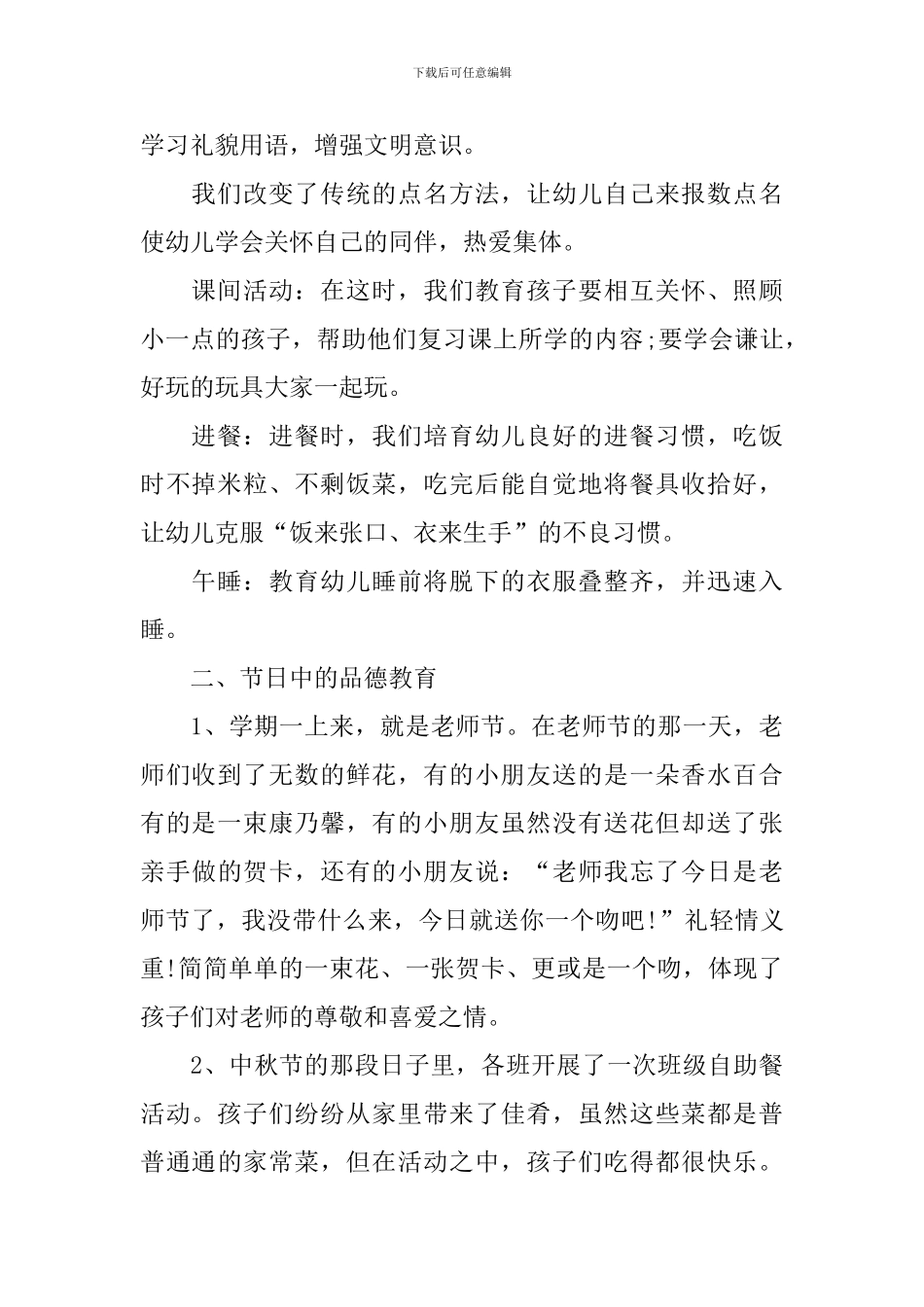 幼儿园教师德育工作个人总结_第2页