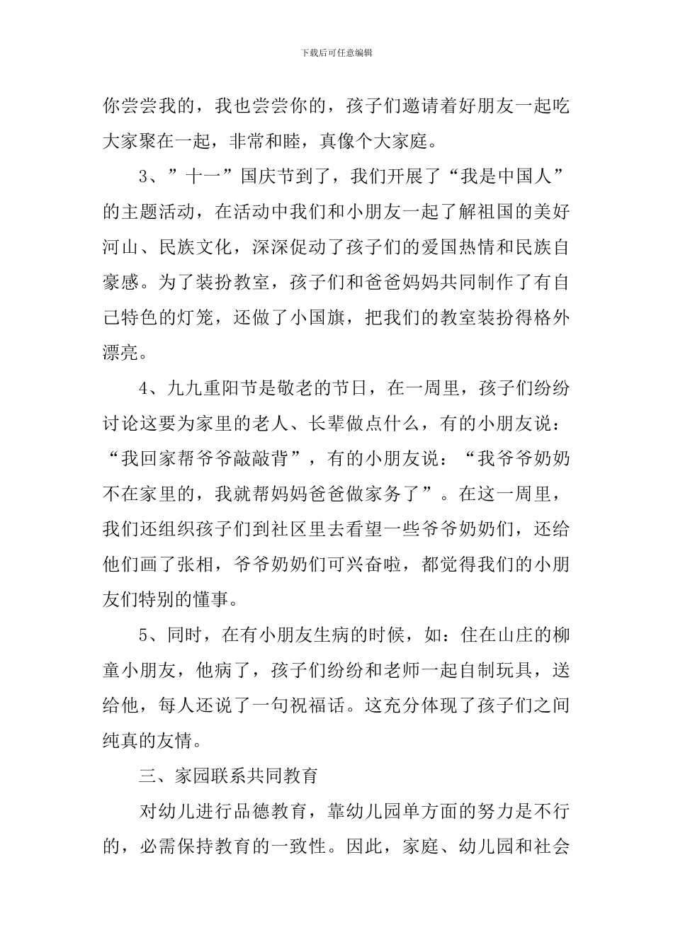 幼儿园教师德育工作个人总结_第3页