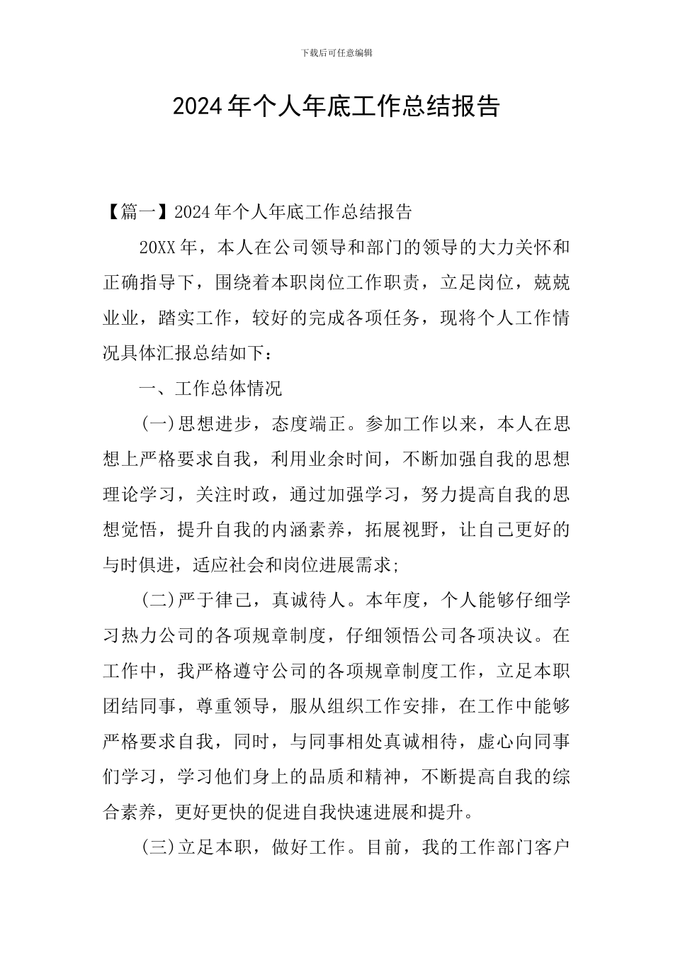 2024年个人年底工作总结报告_第1页