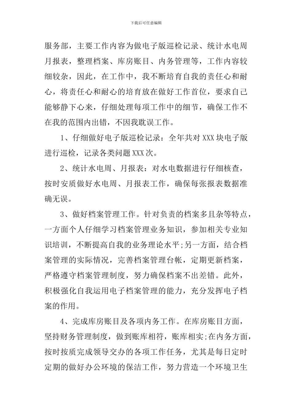 2024年个人年底工作总结报告_第2页