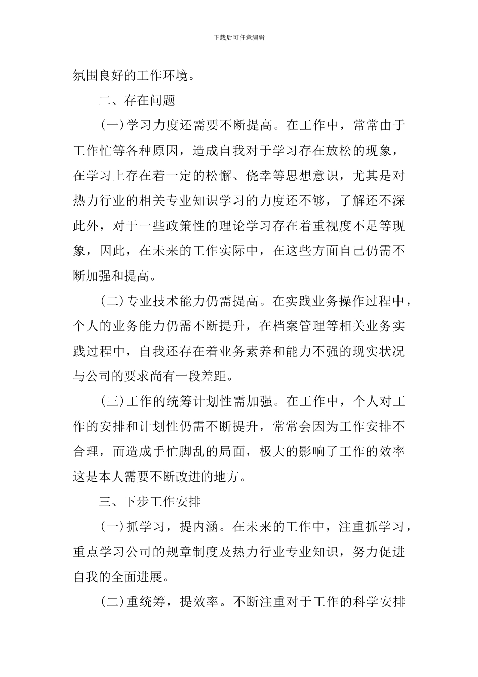 2024年个人年底工作总结报告_第3页