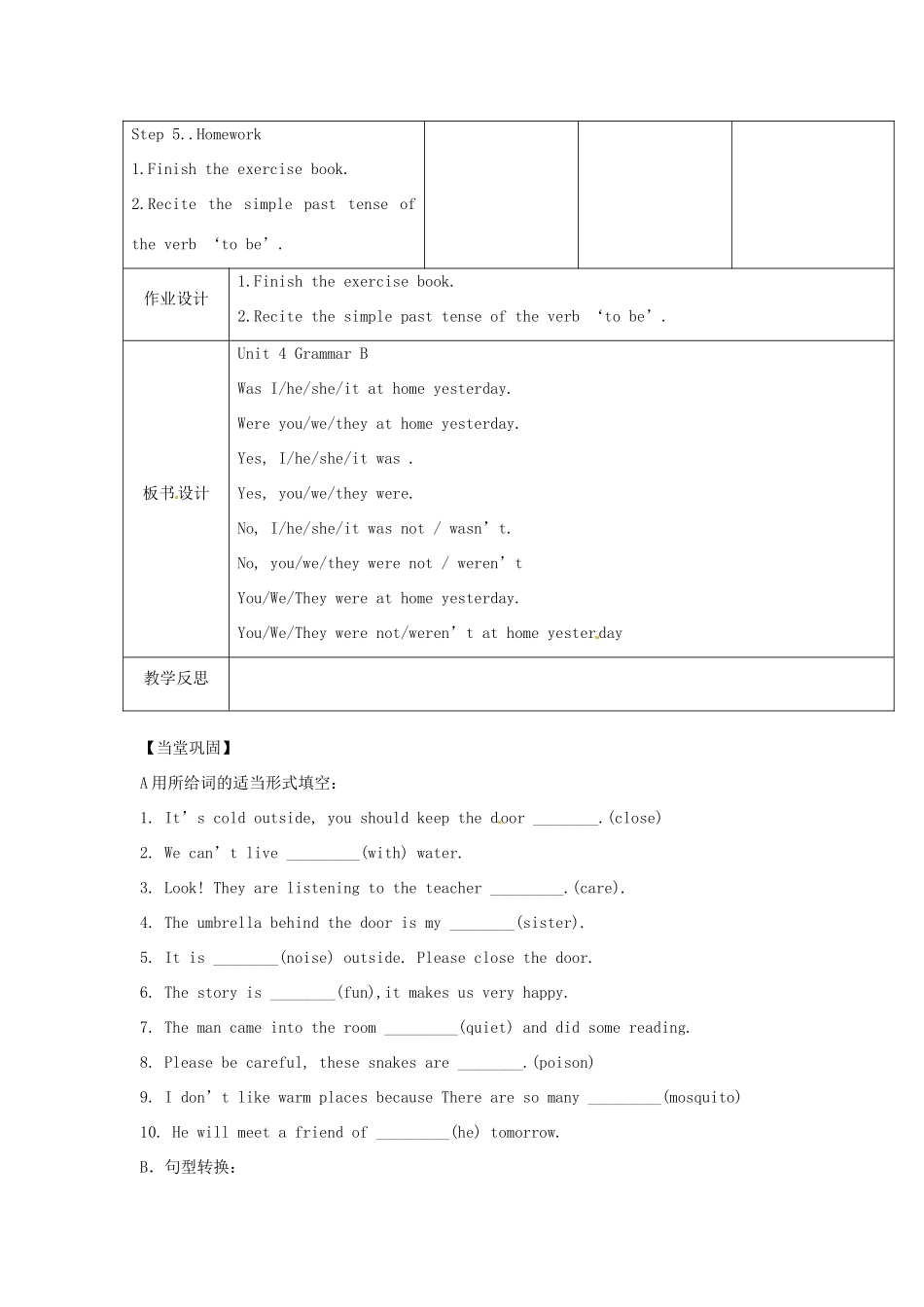 江苏省丹阳市里庄初级中学七年级英语下册 Unit 4 Finding your way 第6课时教案 （新版）牛津版_第3页