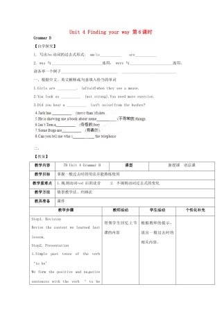 江苏省丹阳市里庄初级中学七年级英语下册 Unit 4 Finding your way 第6课时教案 （新版）牛津版