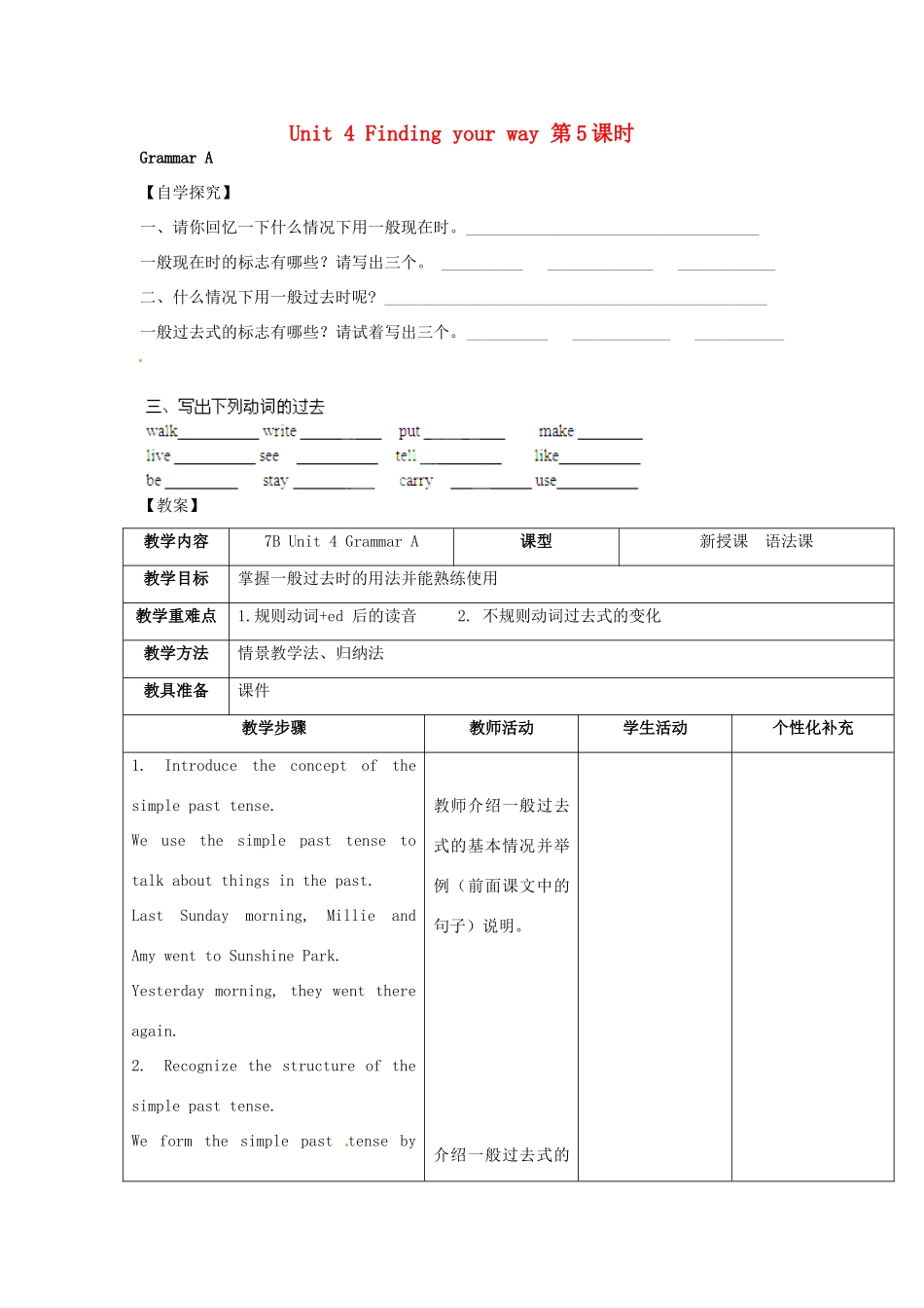 江苏省丹阳市里庄初级中学七年级英语下册 Unit 4 Finding your way 第5课时教案 （新版）牛津版_第1页