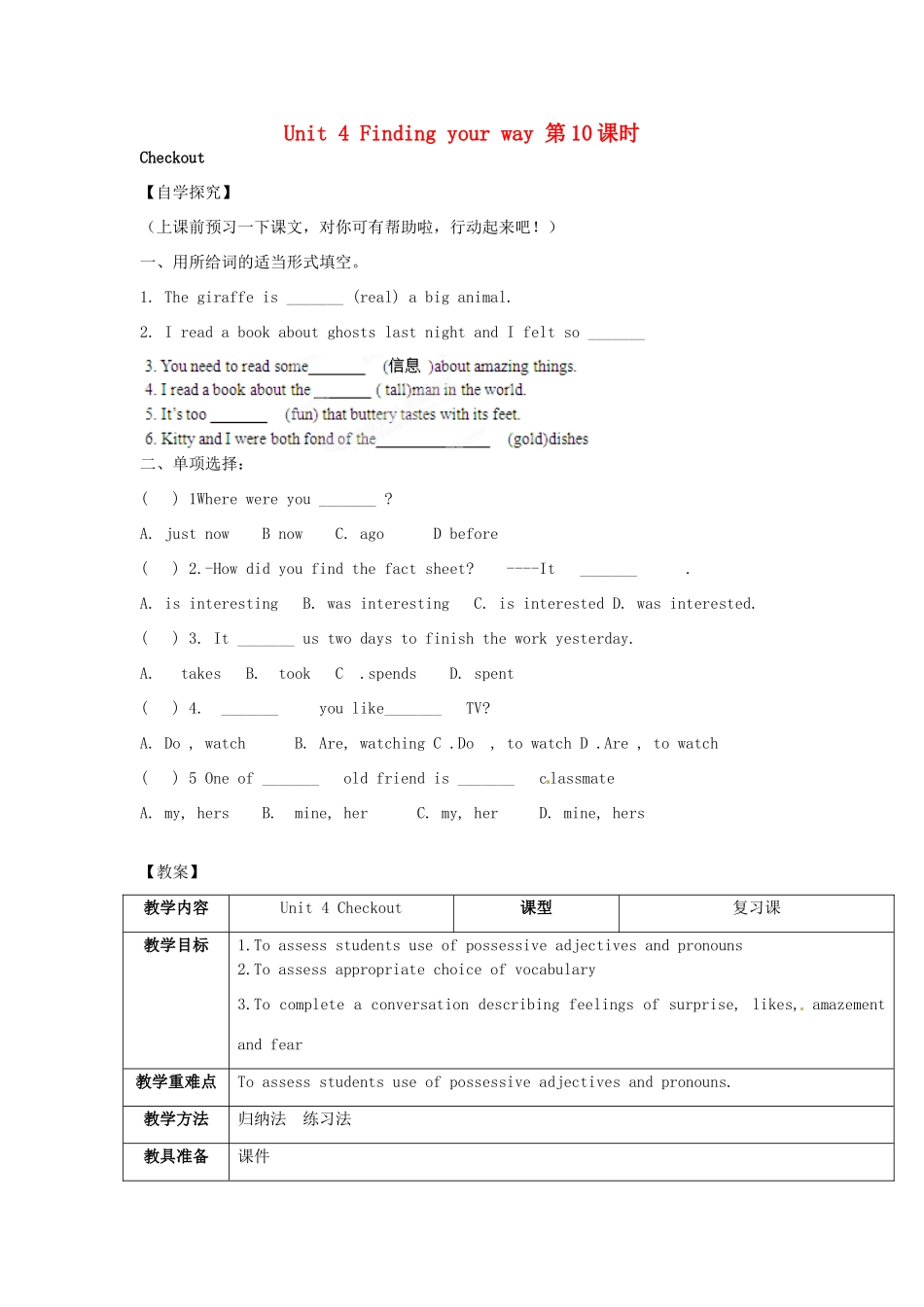 江苏省丹阳市里庄初级中学七年级英语下册 Unit 4 Finding your way 第10课时教案 （新版）牛津版_第1页