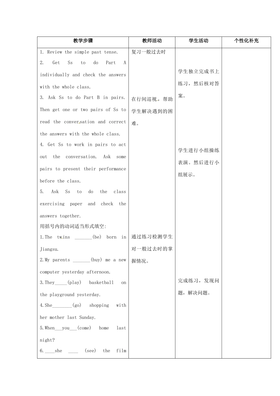 江苏省丹阳市里庄初级中学七年级英语下册 Unit 4 Finding your way 第10课时教案 （新版）牛津版_第2页