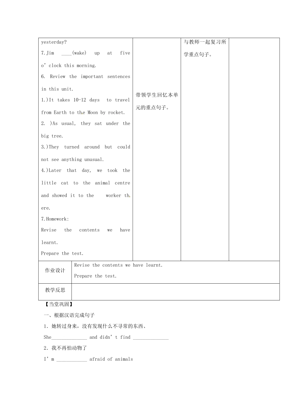 江苏省丹阳市里庄初级中学七年级英语下册 Unit 4 Finding your way 第10课时教案 （新版）牛津版_第3页