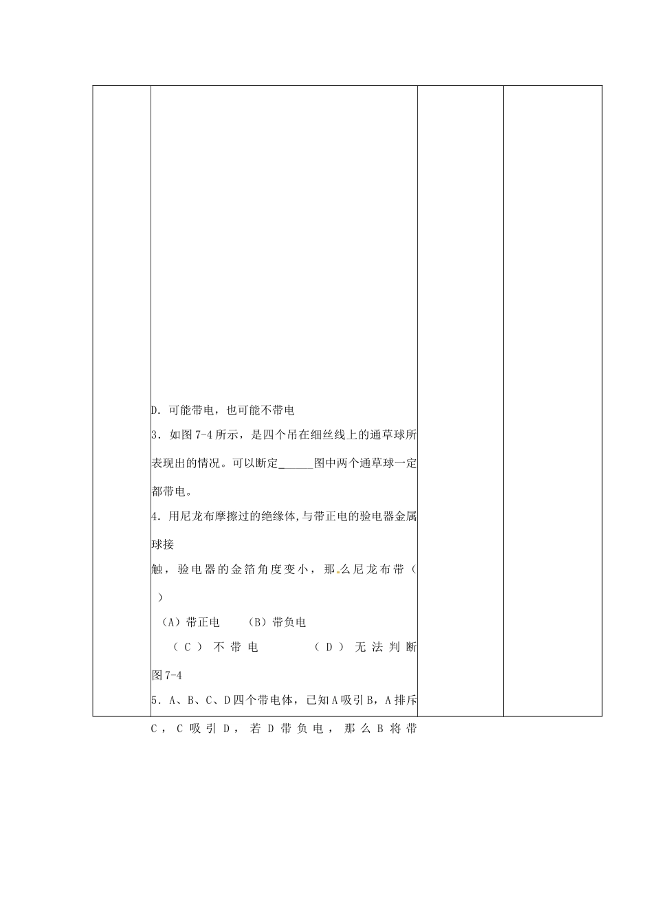江苏省丹阳市第八中学八年级物理下册《静电现象》教案 新人教版_第2页